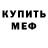 МЕТАДОН белоснежный Shamil Deveev