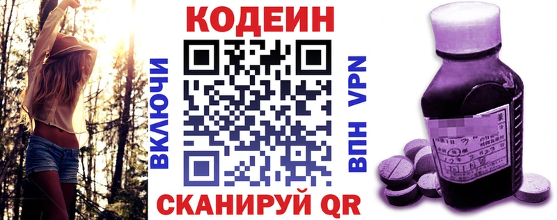 Codein напиток Lean (лин) Новопавловск